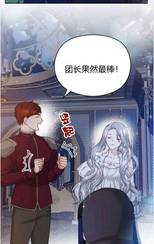 刀尖之吻 - 第26话 - 第56张图