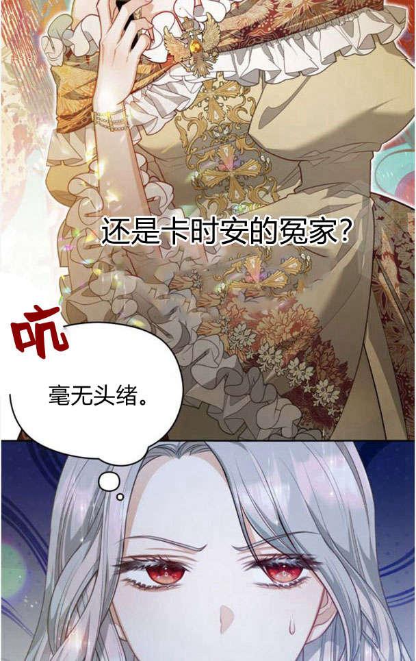 刀尖之吻 - 第26话 - 第45张图