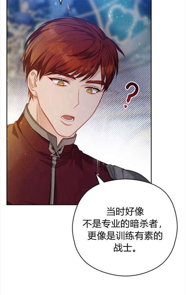 刀尖之吻 - 第26话 - 第42张图