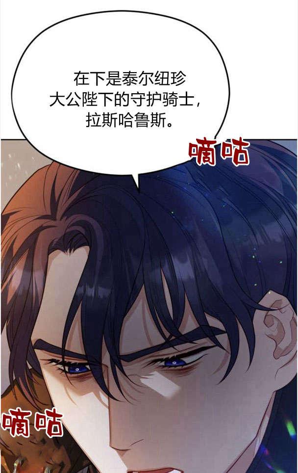 刀尖之吻 - 第26话 - 第81张图