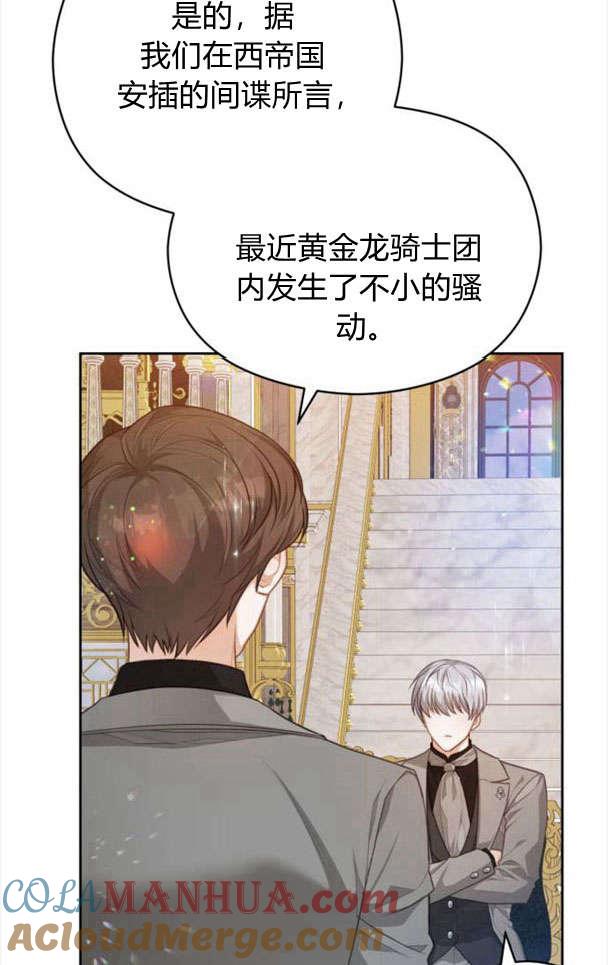 刀尖之吻 - 第26话 - 第4张图