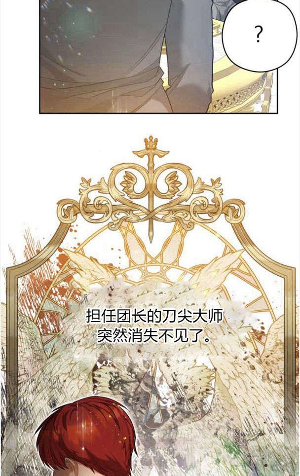 刀尖之吻 - 第26话 - 第5张图