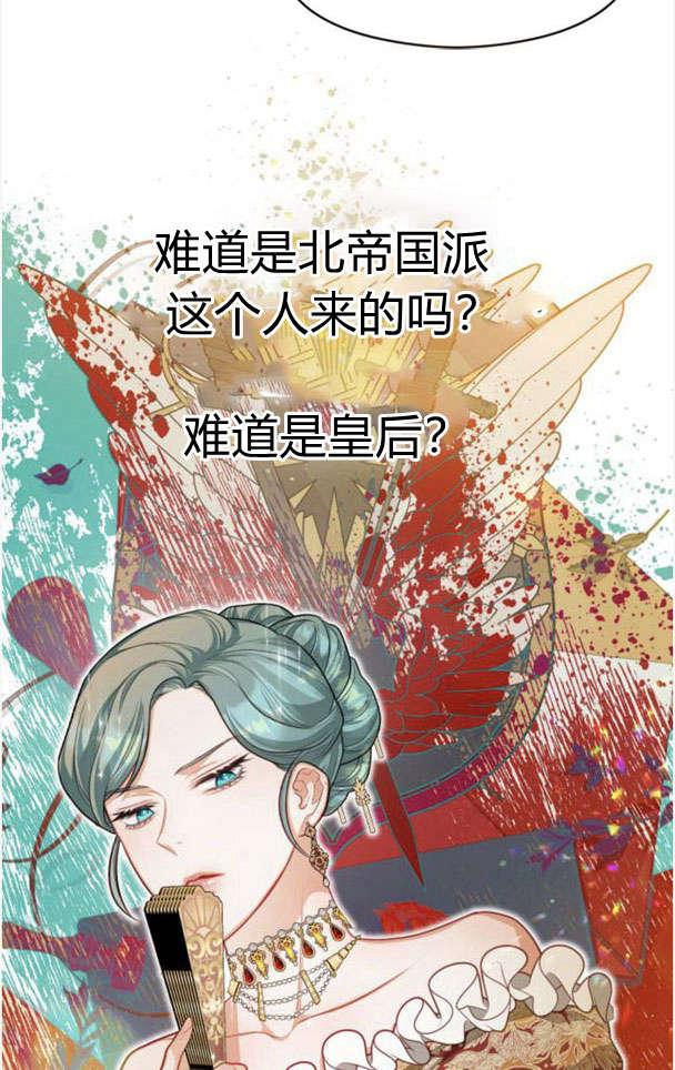 刀尖之吻 - 第26话 - 第44张图