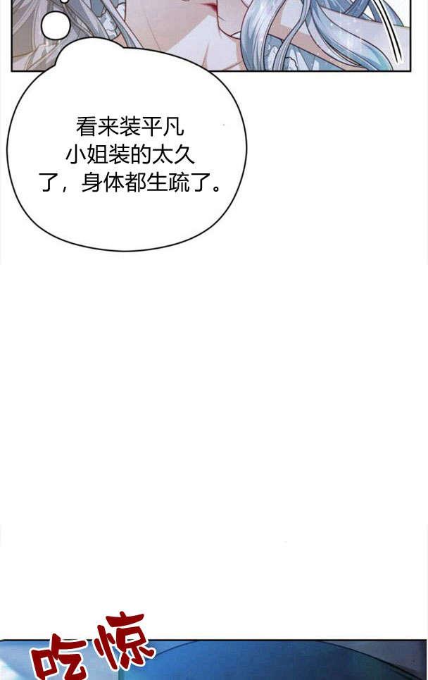 刀尖之吻 - 第26话 - 第30张图