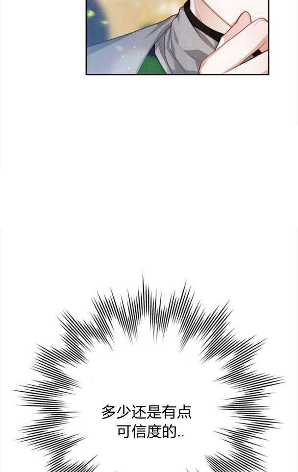 刀尖之吻 - 第26话 - 第8张图