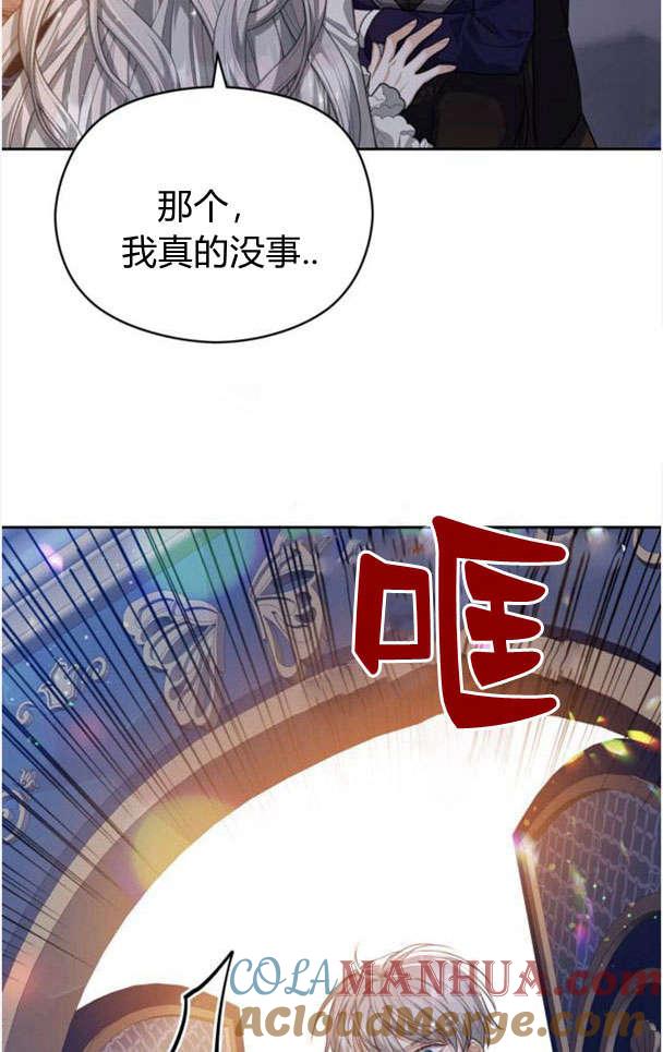 刀尖之吻 - 第26话 - 第85张图