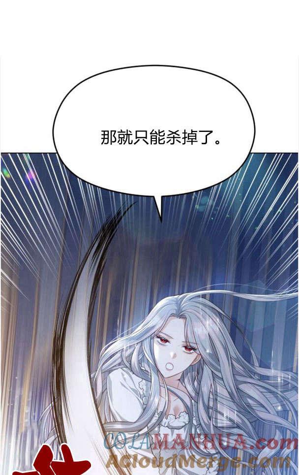 刀尖之吻 - 第26话 - 第52张图