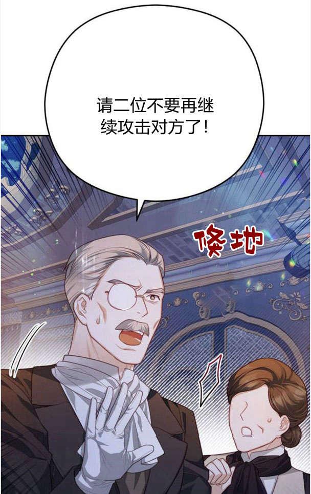 刀尖之吻 - 第26话 - 第69张图