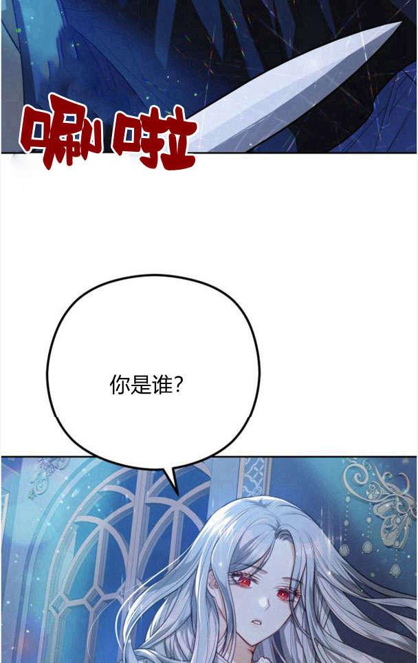 刀尖之吻 - 第26话 - 第26张图