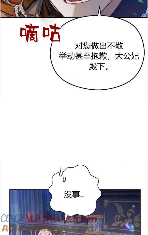 刀尖之吻 - 第26话 - 第82张图