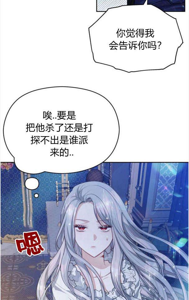 刀尖之吻 - 第26话 - 第33张图