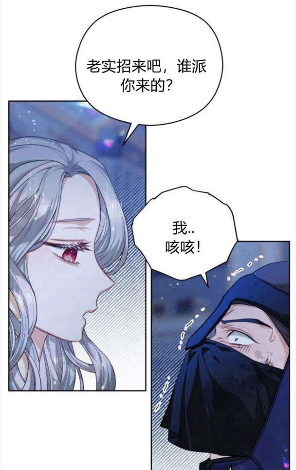 刀尖之吻 - 第26话 - 第32张图