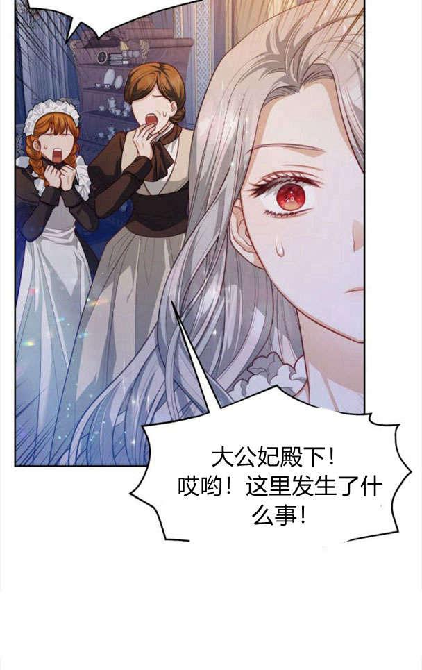 刀尖之吻 - 第26话 - 第68张图