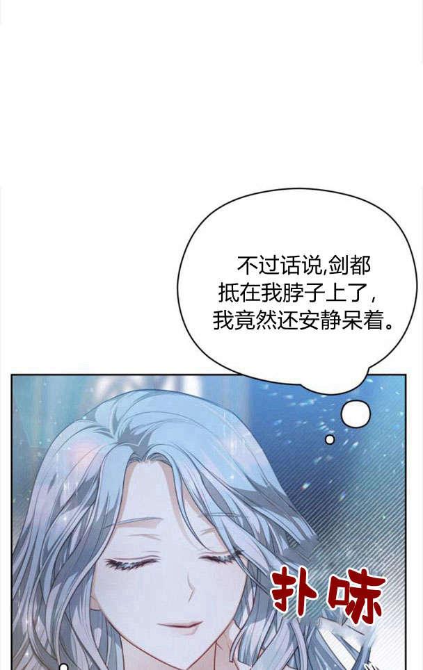 刀尖之吻 - 第26话 - 第29张图