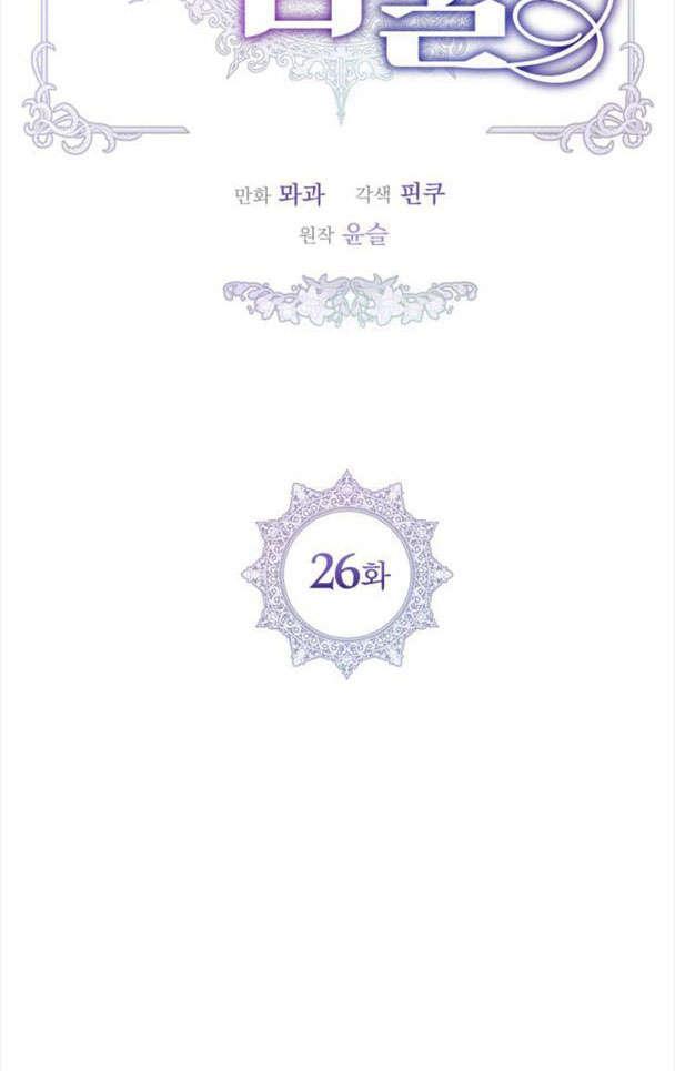 刀尖之吻 - 第26话 - 第12张图