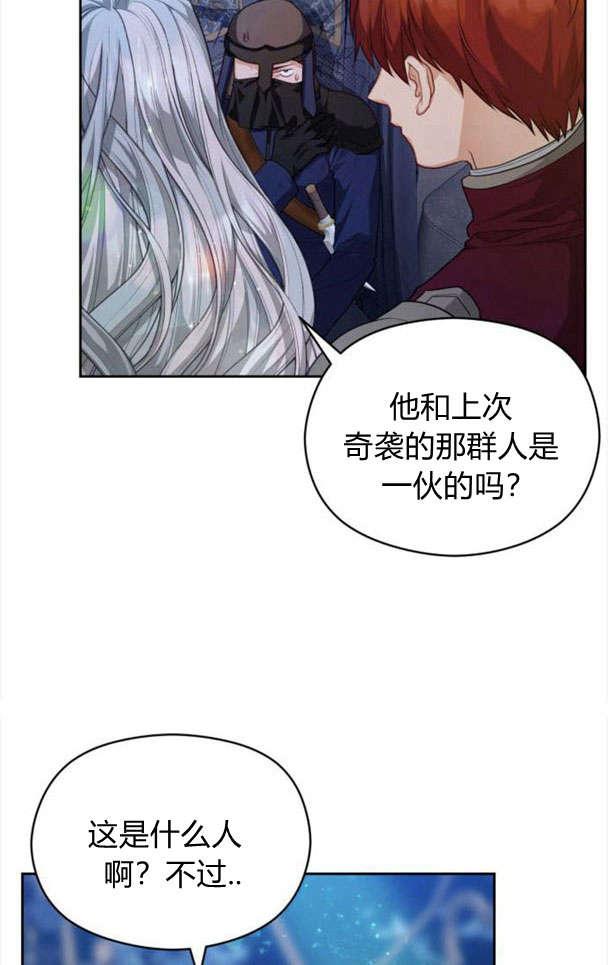 刀尖之吻 - 第26话 - 第41张图