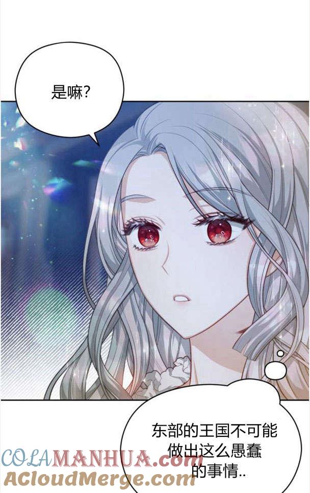 刀尖之吻 - 第26话 - 第43张图