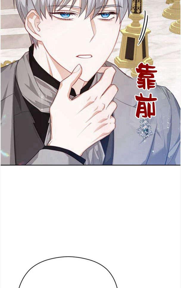 刀尖之吻 - 第26话 - 第3张图