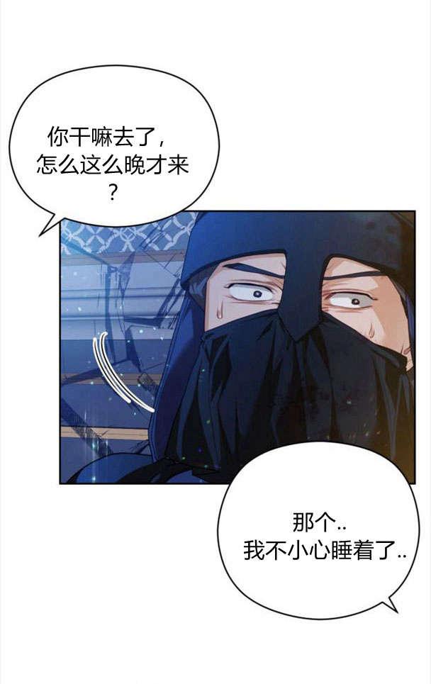 刀尖之吻 - 第26话 - 第38张图