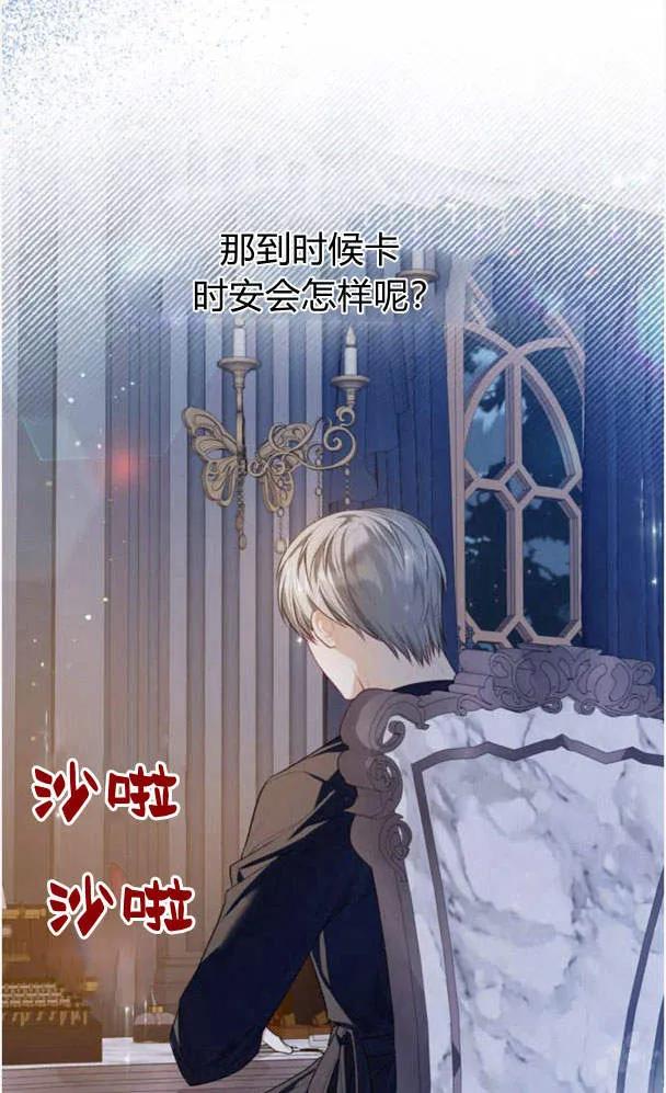 刀尖之吻 - 第27话 - 第66张图