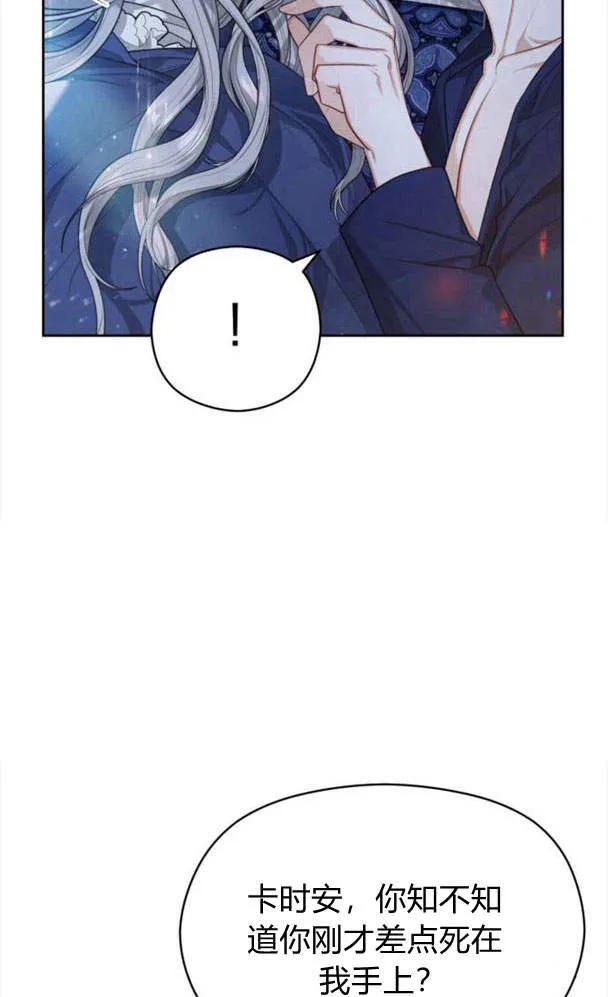 刀尖之吻 - 第27话 - 第45张图