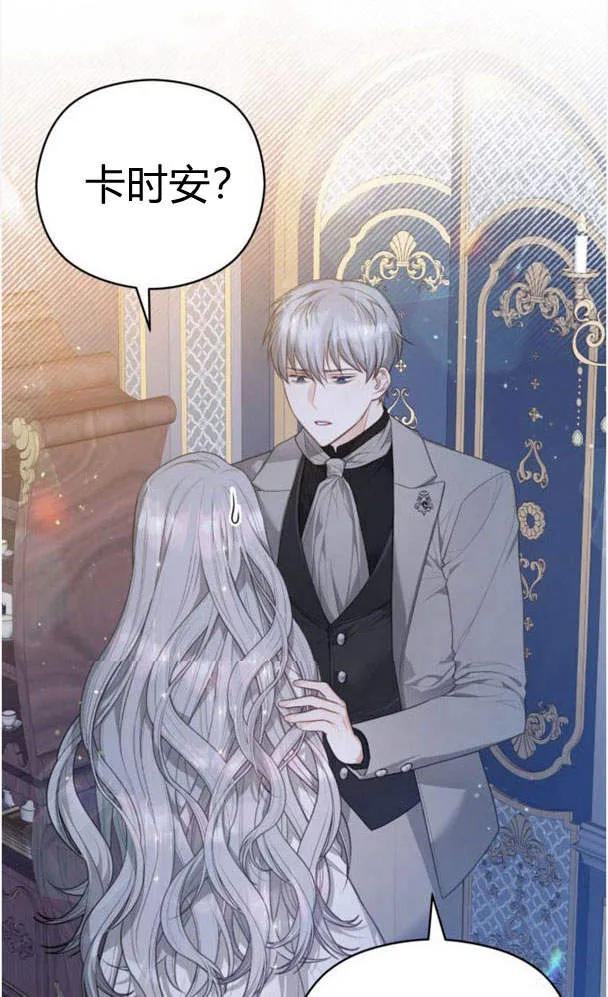 刀尖之吻 - 第27话 - 第5张图