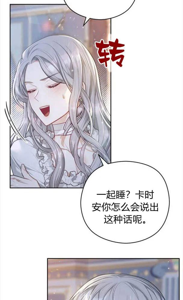 刀尖之吻 - 第27话 - 第18张图