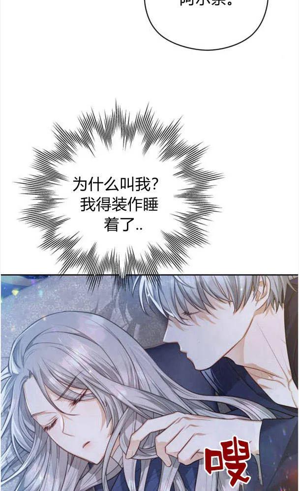 刀尖之吻 - 第27话 - 第42张图