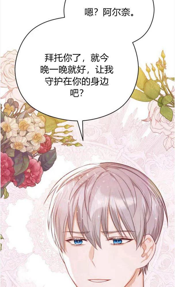 刀尖之吻 - 第27话 - 第33张图