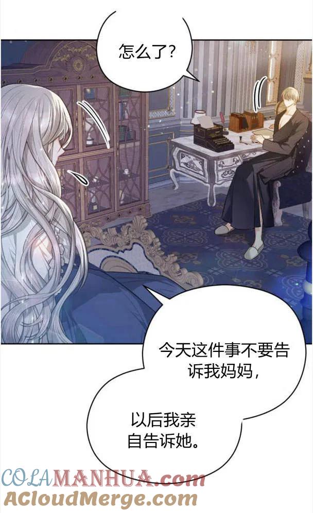 刀尖之吻 - 第27话 - 第61张图