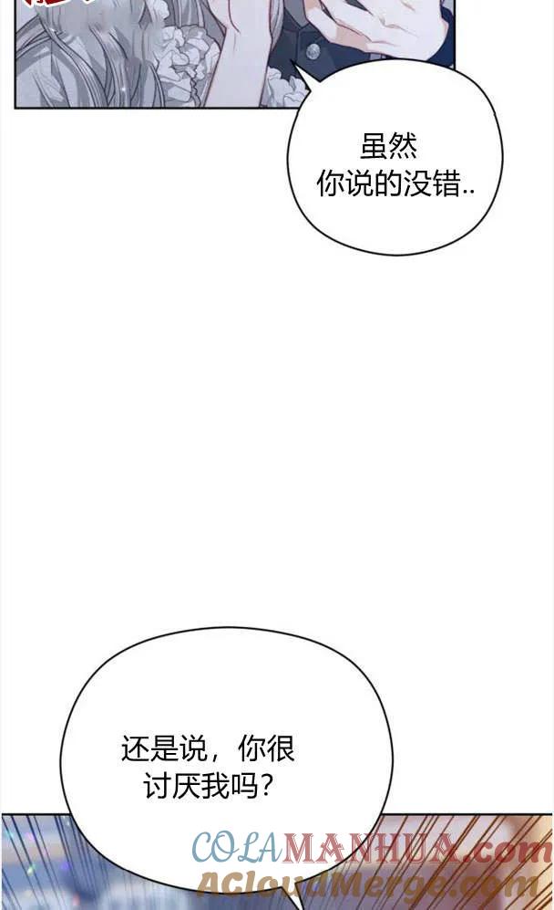 刀尖之吻 - 第27话 - 第22张图