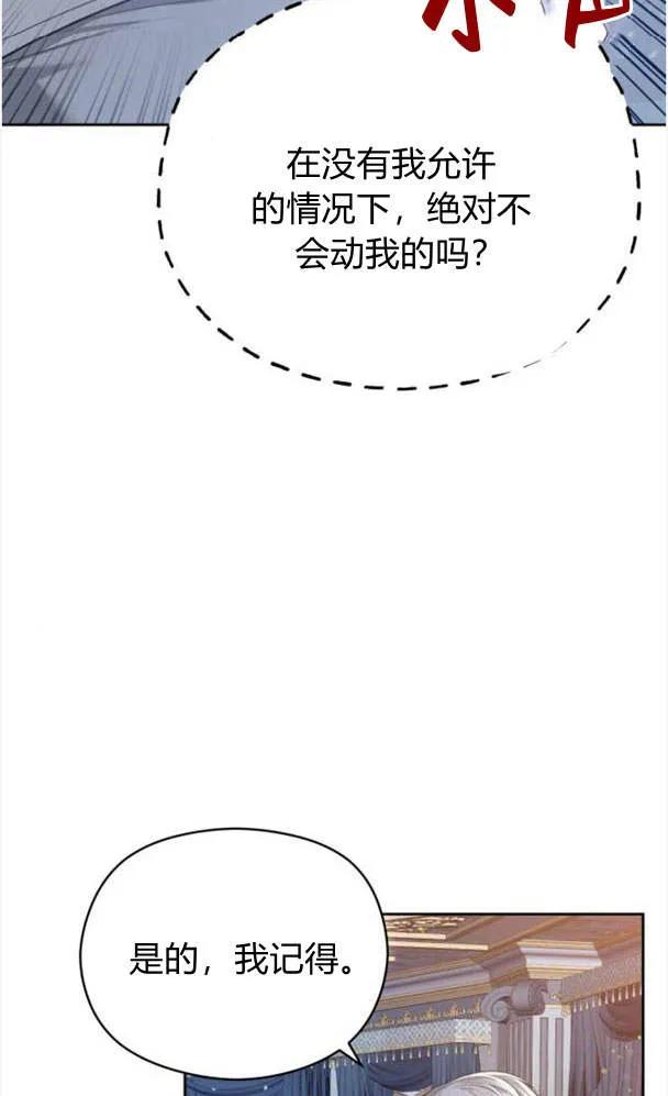 刀尖之吻 - 第27话 - 第26张图