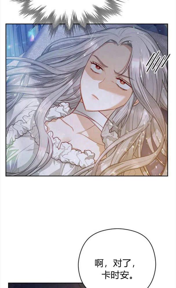 刀尖之吻 - 第27话 - 第59张图