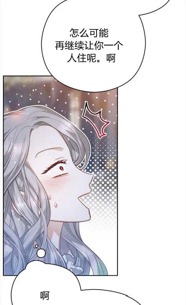 刀尖之吻 - 第27话 - 第29张图