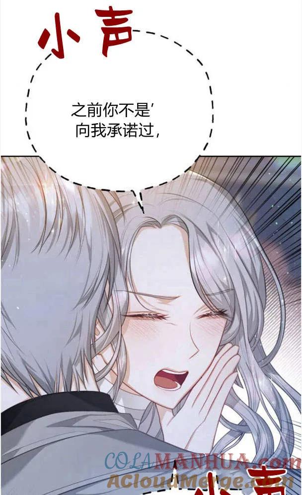 刀尖之吻 - 第27话 - 第25张图