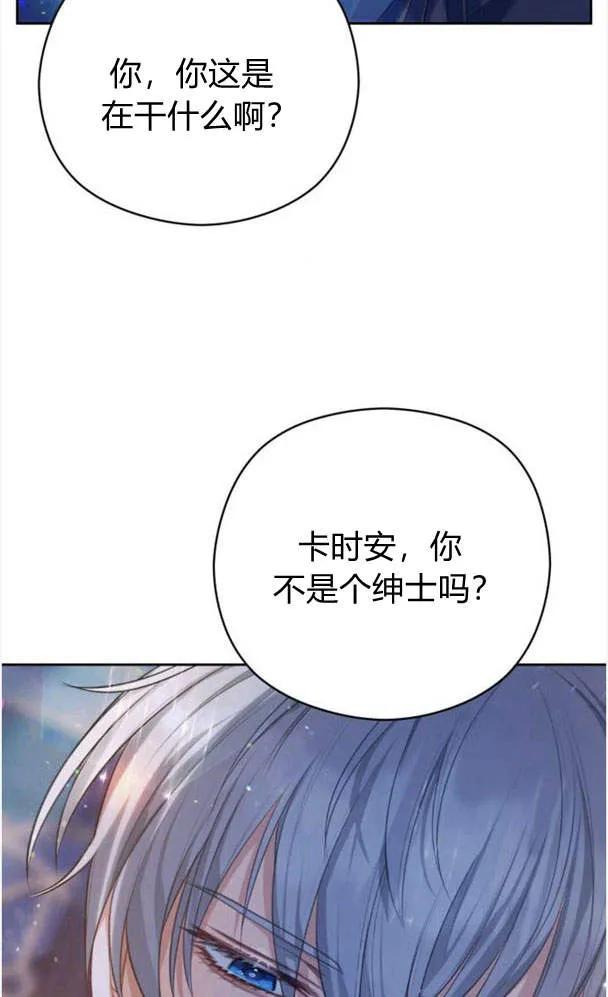 刀尖之吻 - 第27话 - 第81张图