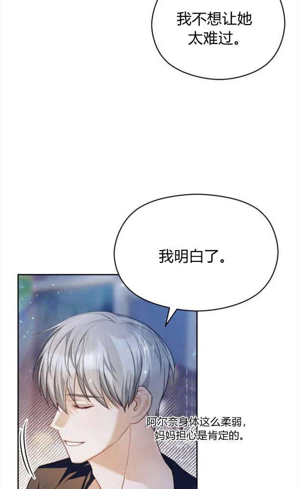 刀尖之吻 - 第27话 - 第63张图