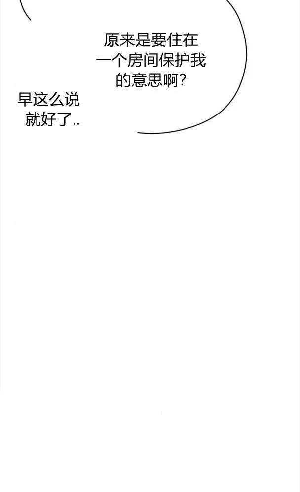 刀尖之吻 - 第27话 - 第30张图