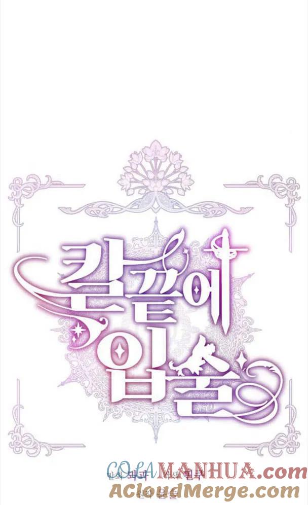 刀尖之吻 - 第27话 - 第16张图