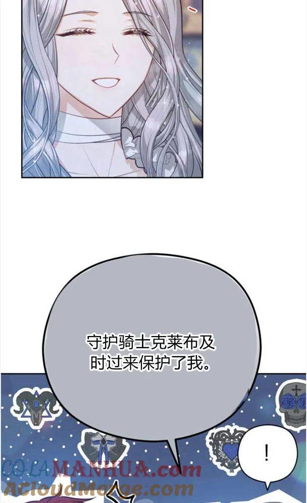 刀尖之吻 - 第27话 - 第7张图