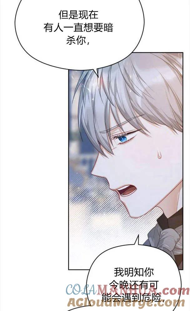 刀尖之吻 - 第27话 - 第28张图