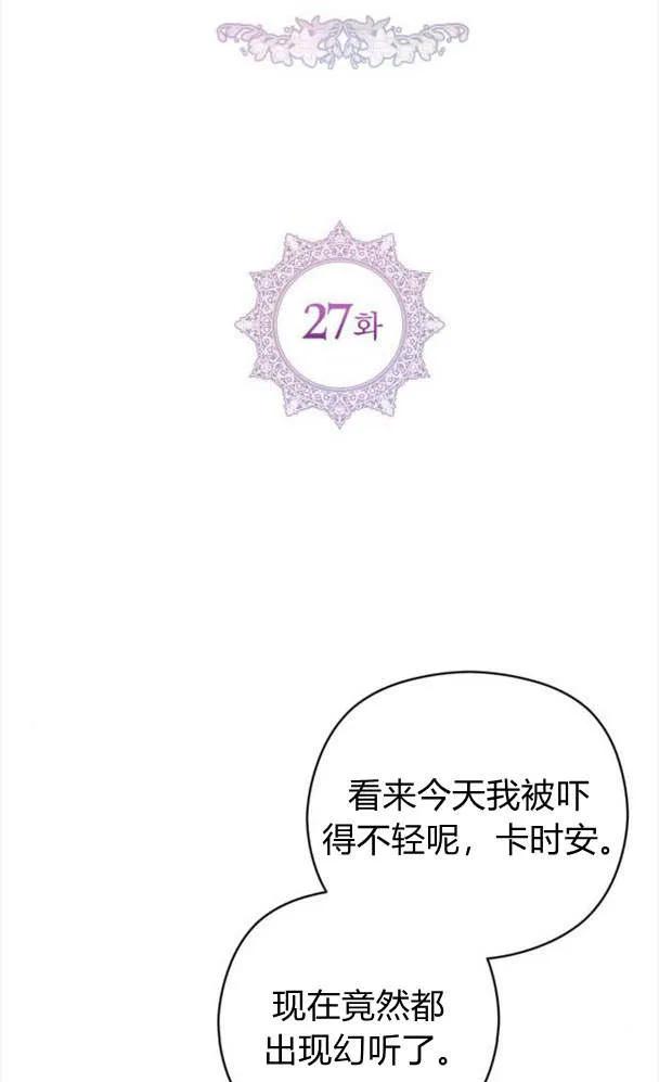 刀尖之吻 - 第27话 - 第17张图