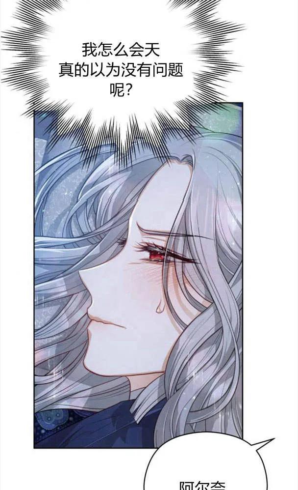 刀尖之吻 - 第27话 - 第41张图