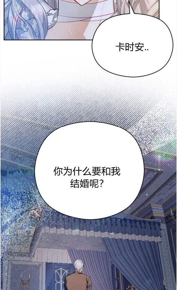 刀尖之吻 - 第27话 - 第75张图