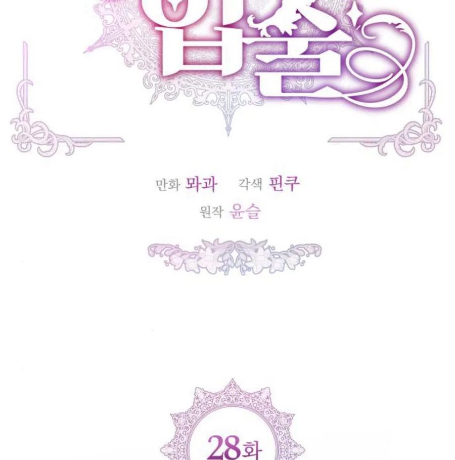 刀尖之吻 - 第28话 - 第35张图