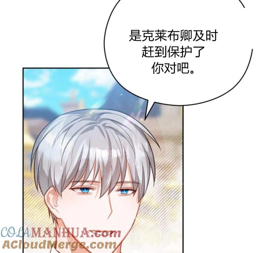 刀尖之吻 - 第28话 - 第81张图