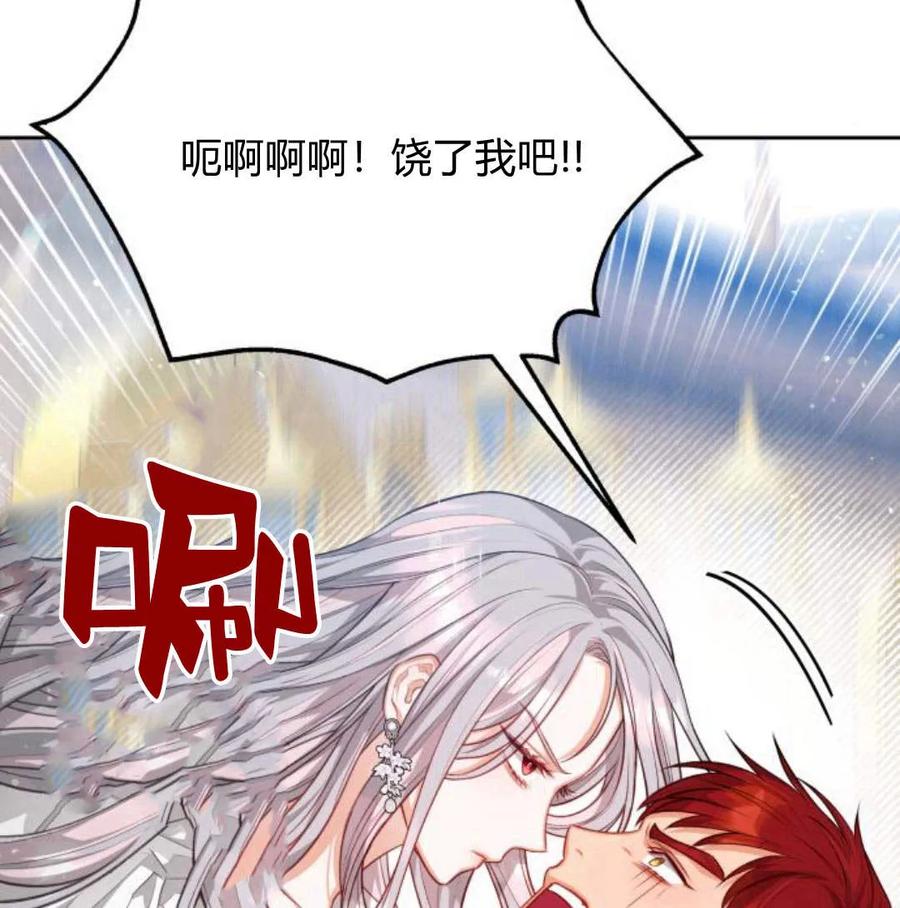 刀尖之吻 - 第28话 - 第52张图