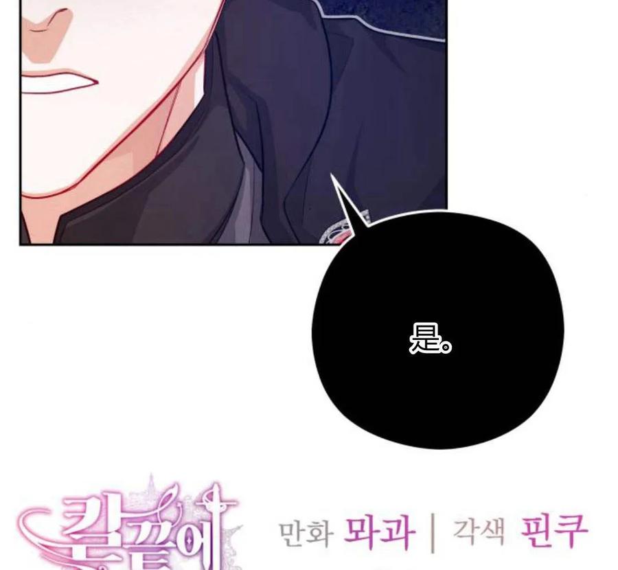 刀尖之吻 - 第28话 - 第148张图