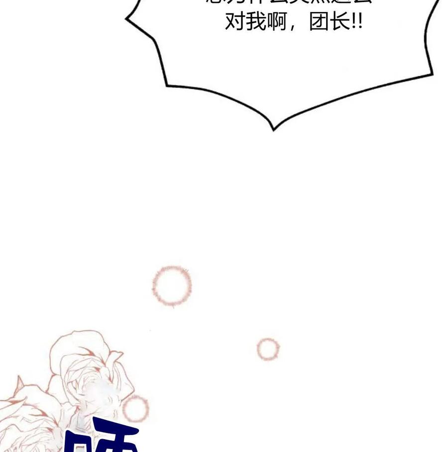 刀尖之吻 - 第28话 - 第54张图