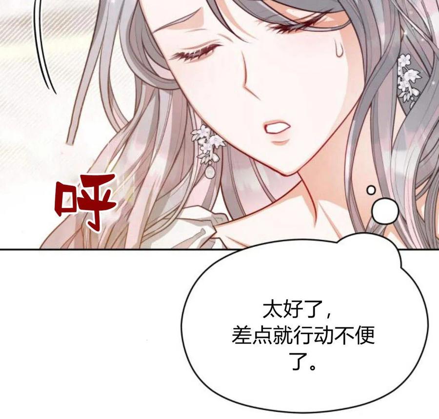 刀尖之吻 - 第28话 - 第110张图